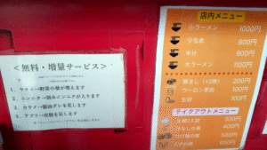 ラーメン二郎メニュー