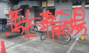 ぶたけん駐輪場