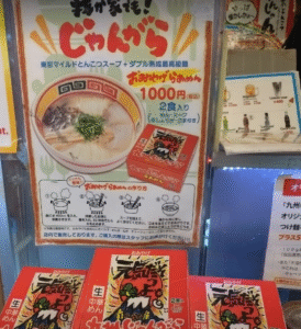 じゃんがらおみやげラーメン