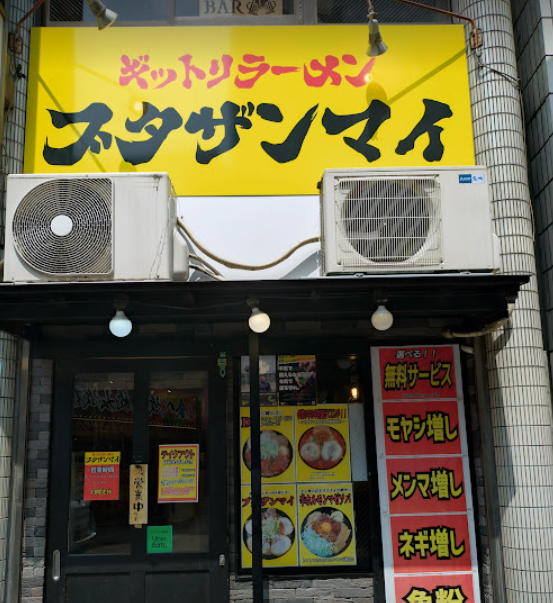 ブタザンマイ