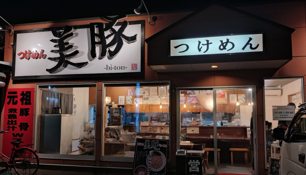 つけ麺ラーメン美豚