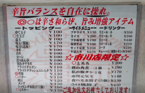 蒙古タンメン中本市川限定メニュー