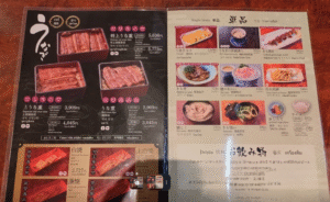 成田川豊本店メニュー