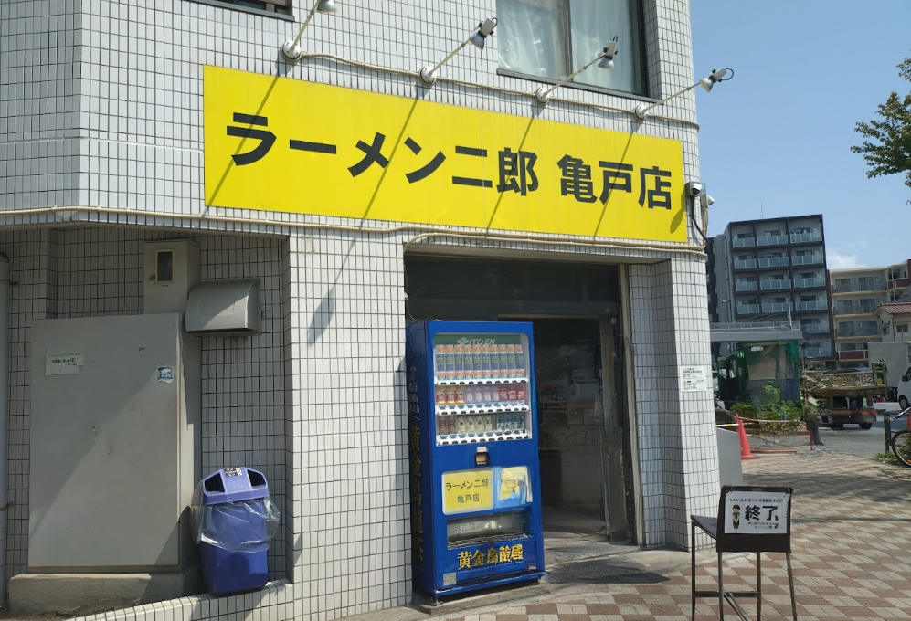 ラーメン二郎亀戸店
