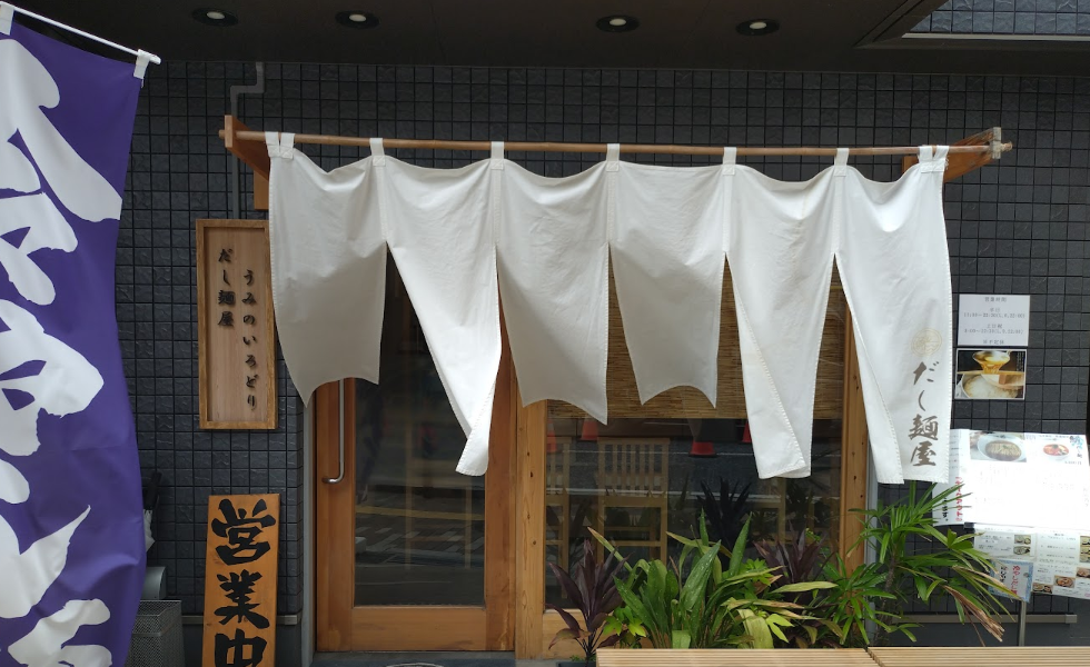 だし麺屋うみのいろどり