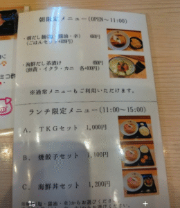 うみのいろどり朝食ランチメニュー