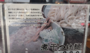 鼈煮干しつけ麺