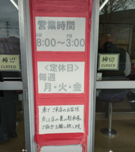 ニューラーメンショップ松戸丸山店営業日